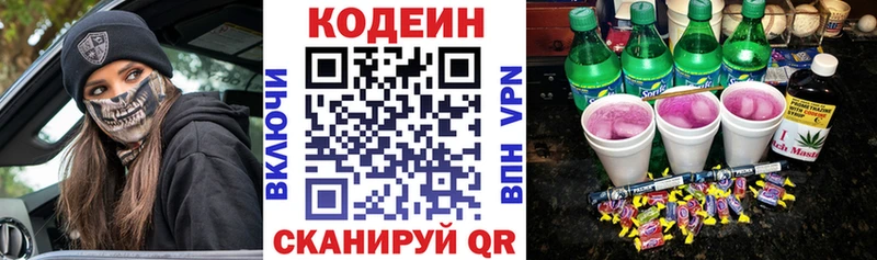 Codein напиток Lean (лин) Михайловск